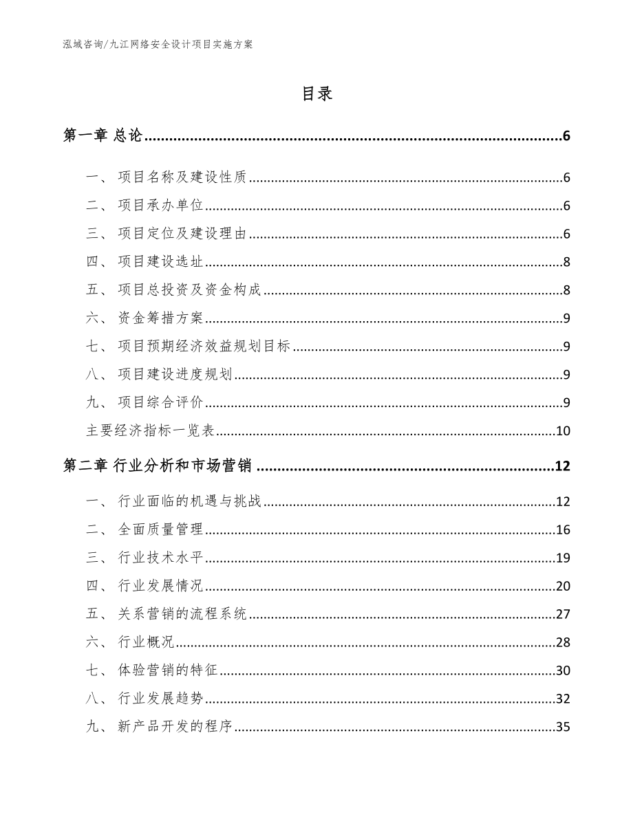 九江网络安全设计项目实施方案_第1页