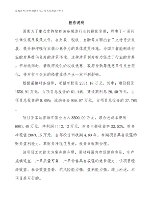 忻州涂饰技术应用项目商业计划书_范文