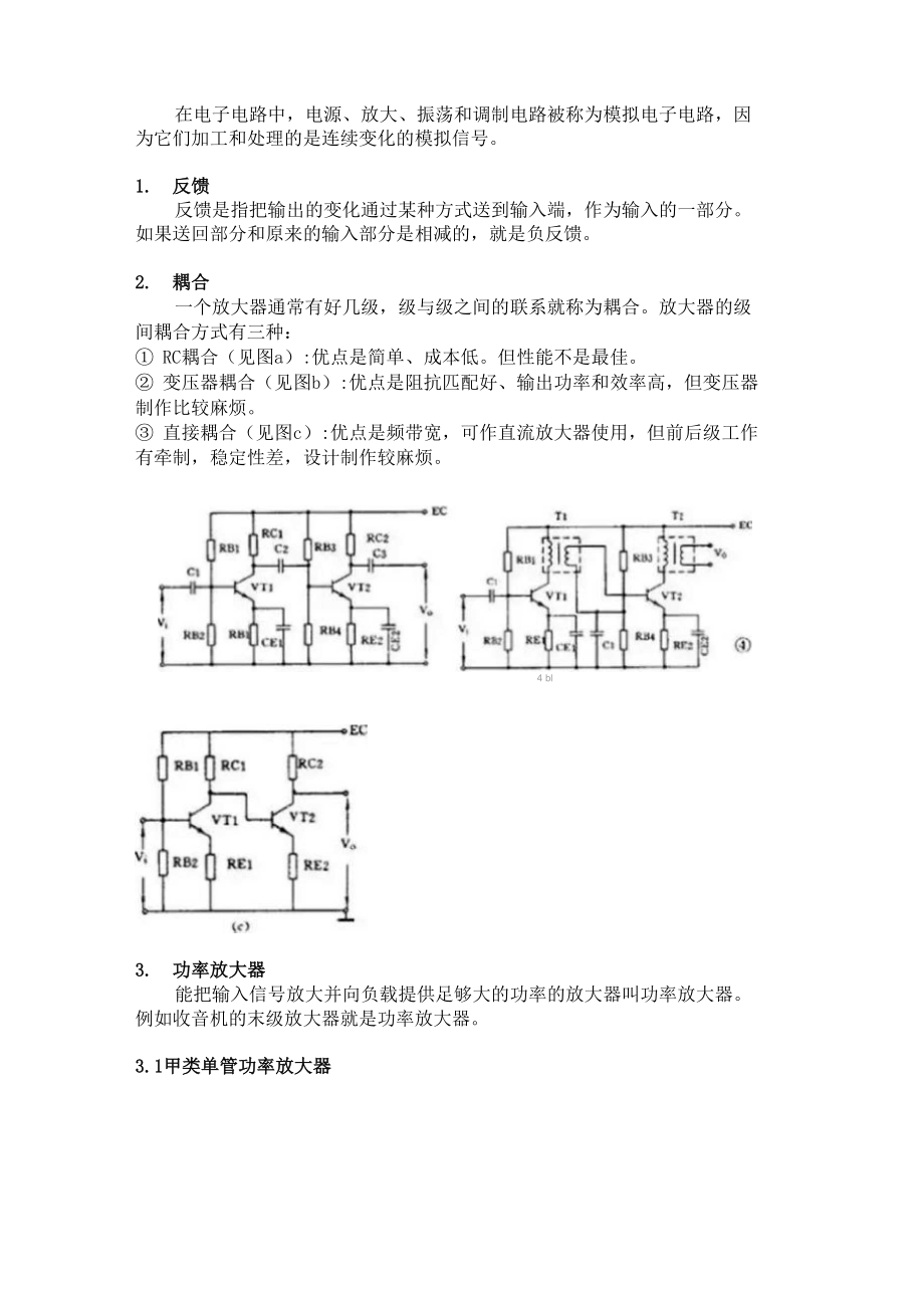 基础模拟电路分析_第1页