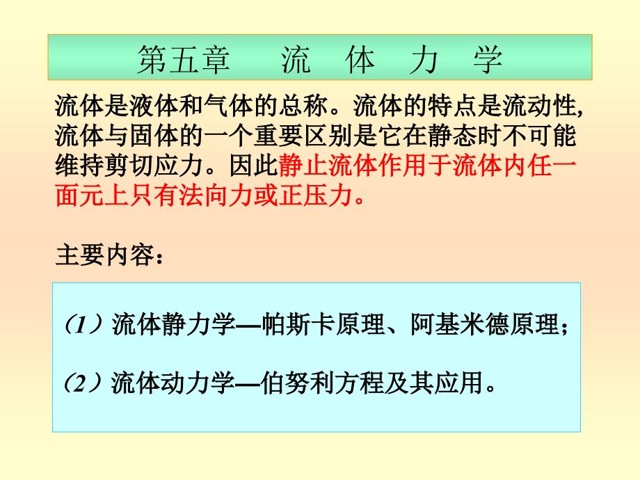 基础物理教学解析ppt课件_第1页