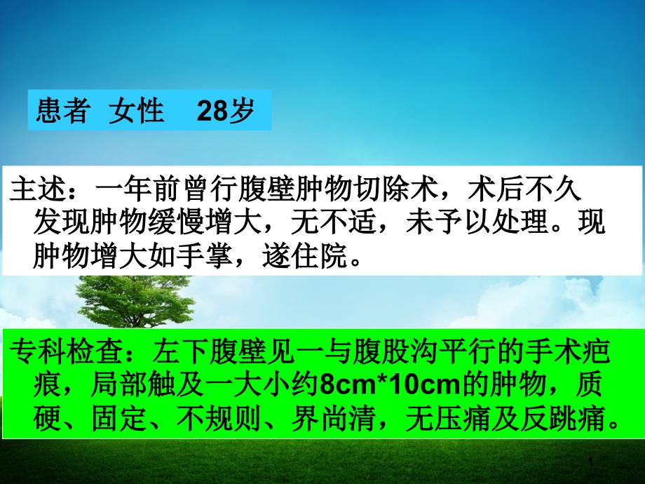 侵袭性纤维瘤病演示课件_第1页