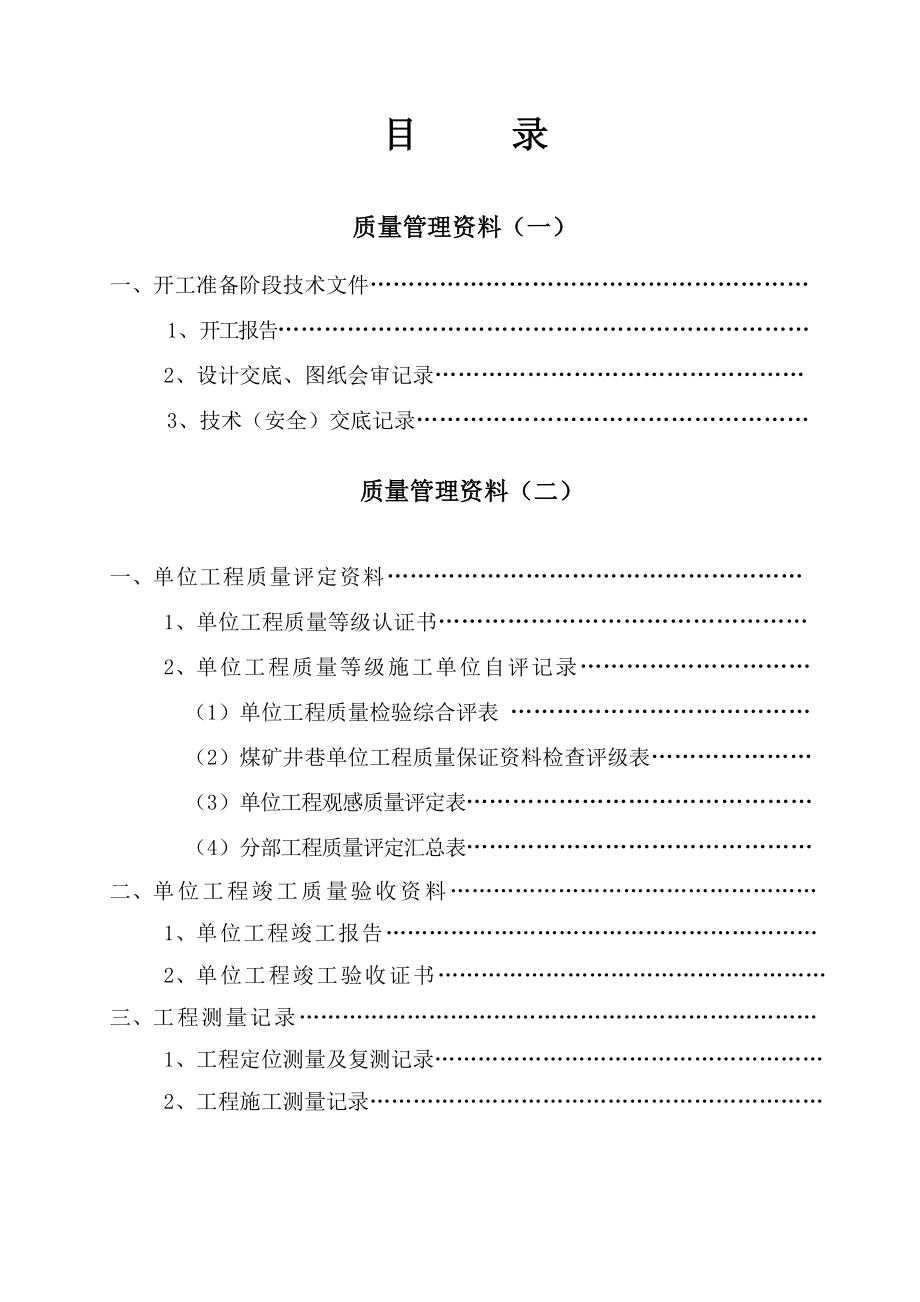 水泵房竣工资料_第1页