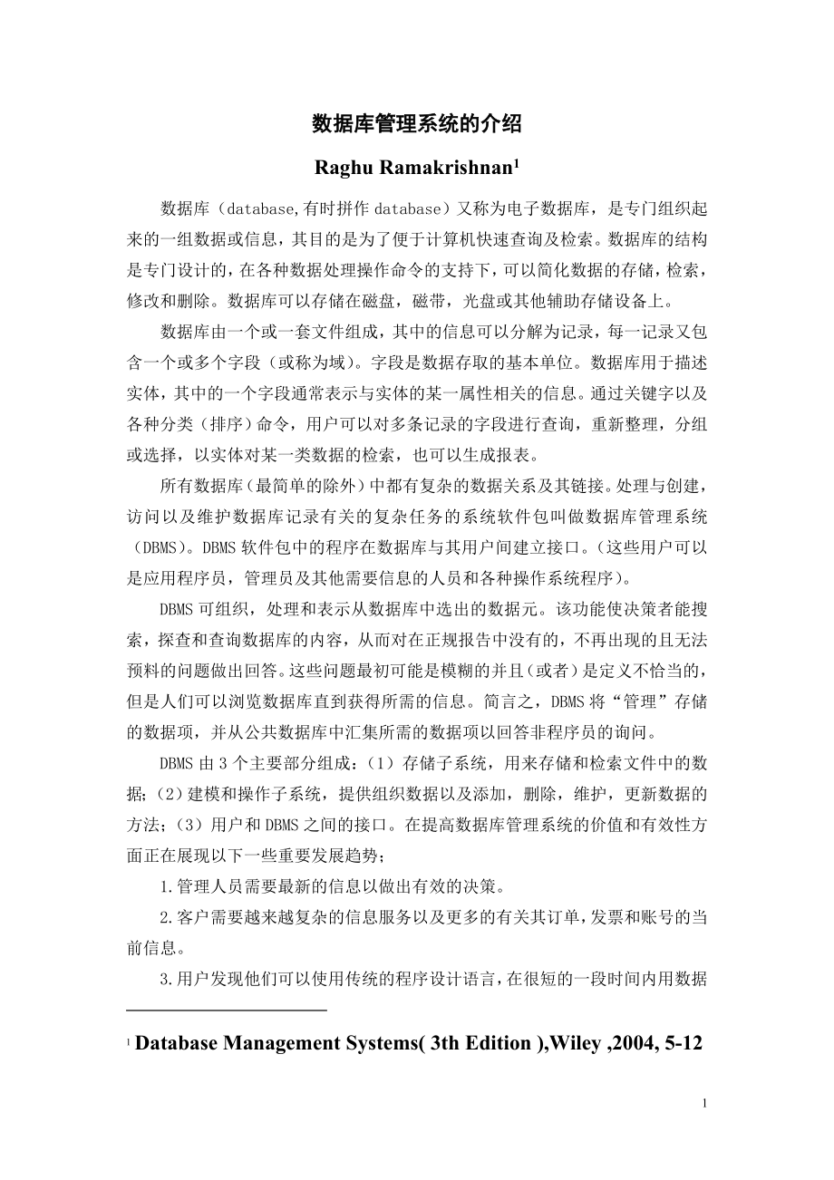 计算机外文翻译1_第1页