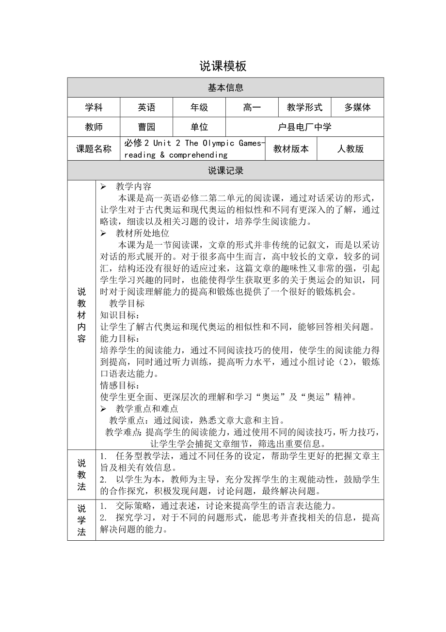 说课模板 (2)_第1页