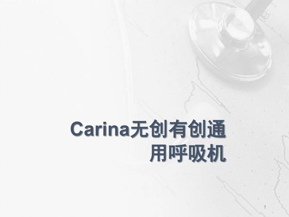 Carina介绍_第1页