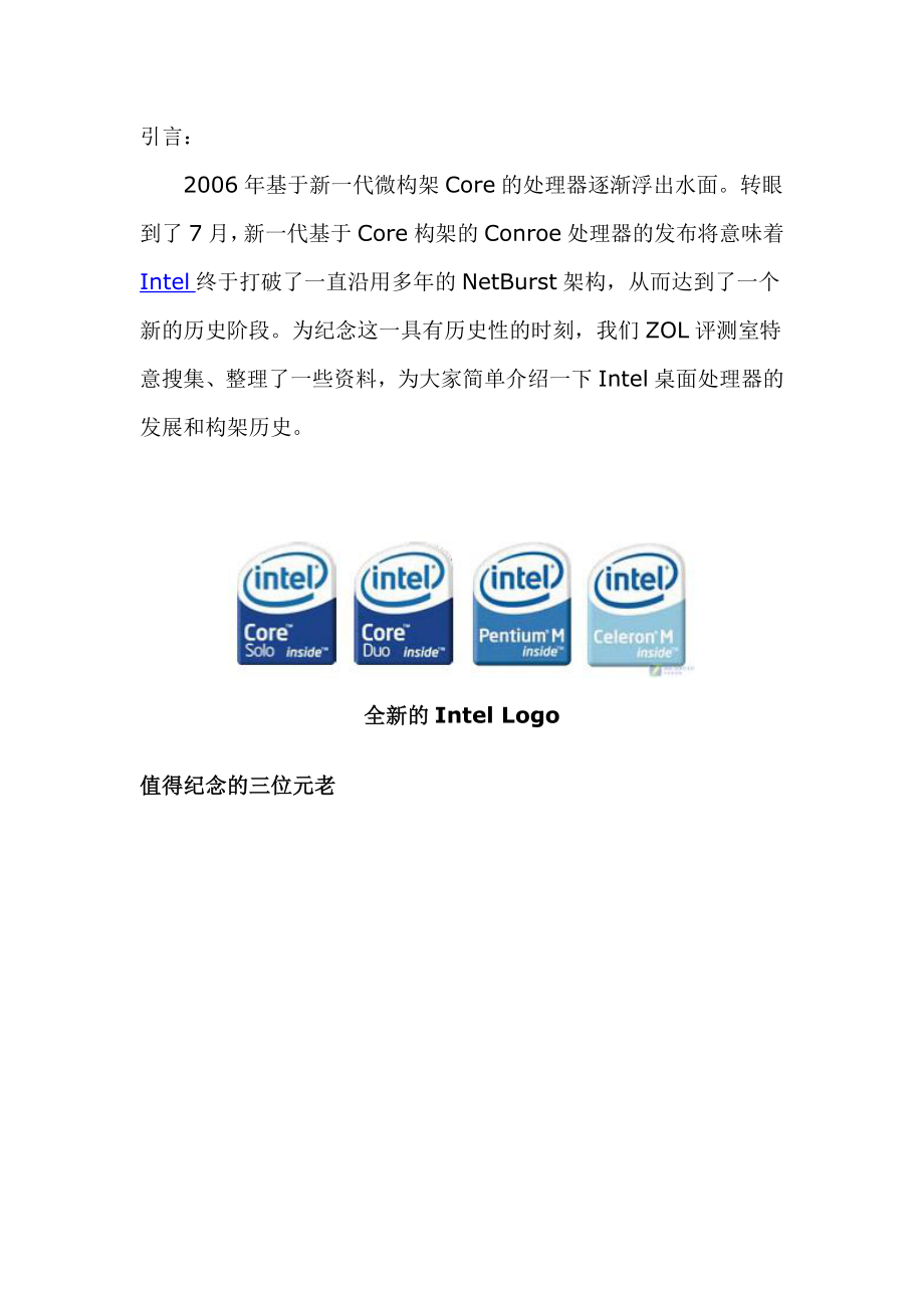 Intel桌面处理器的发展和构架历史(精品)_第1页