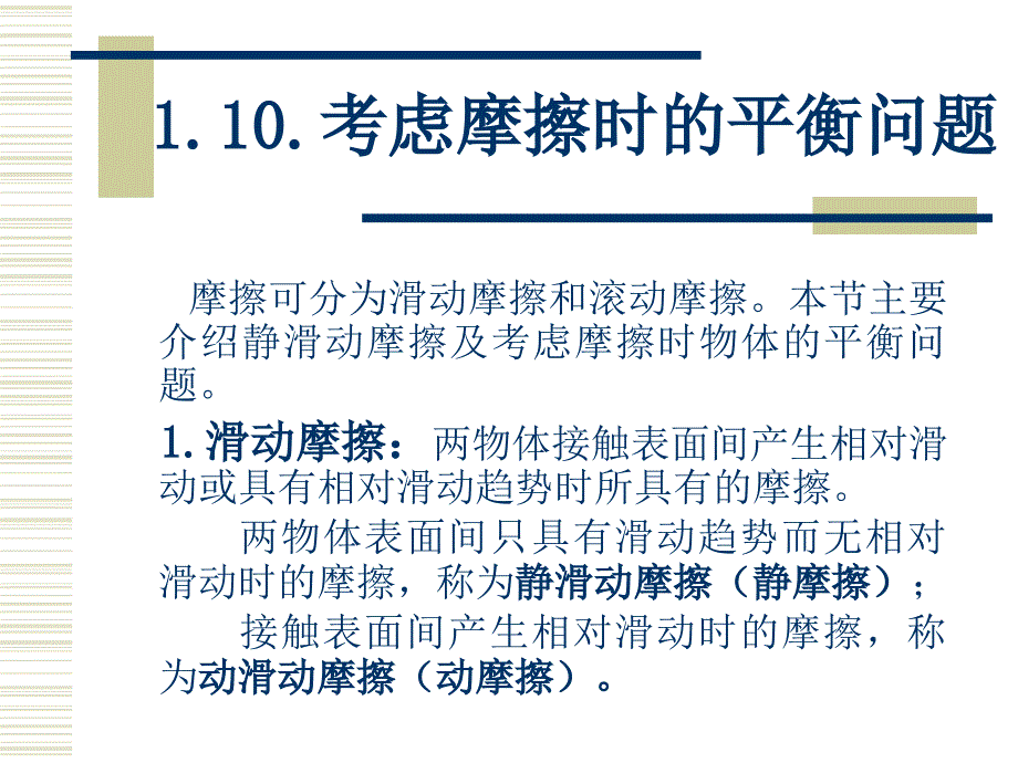 空间力系解析ppt课件_第1页