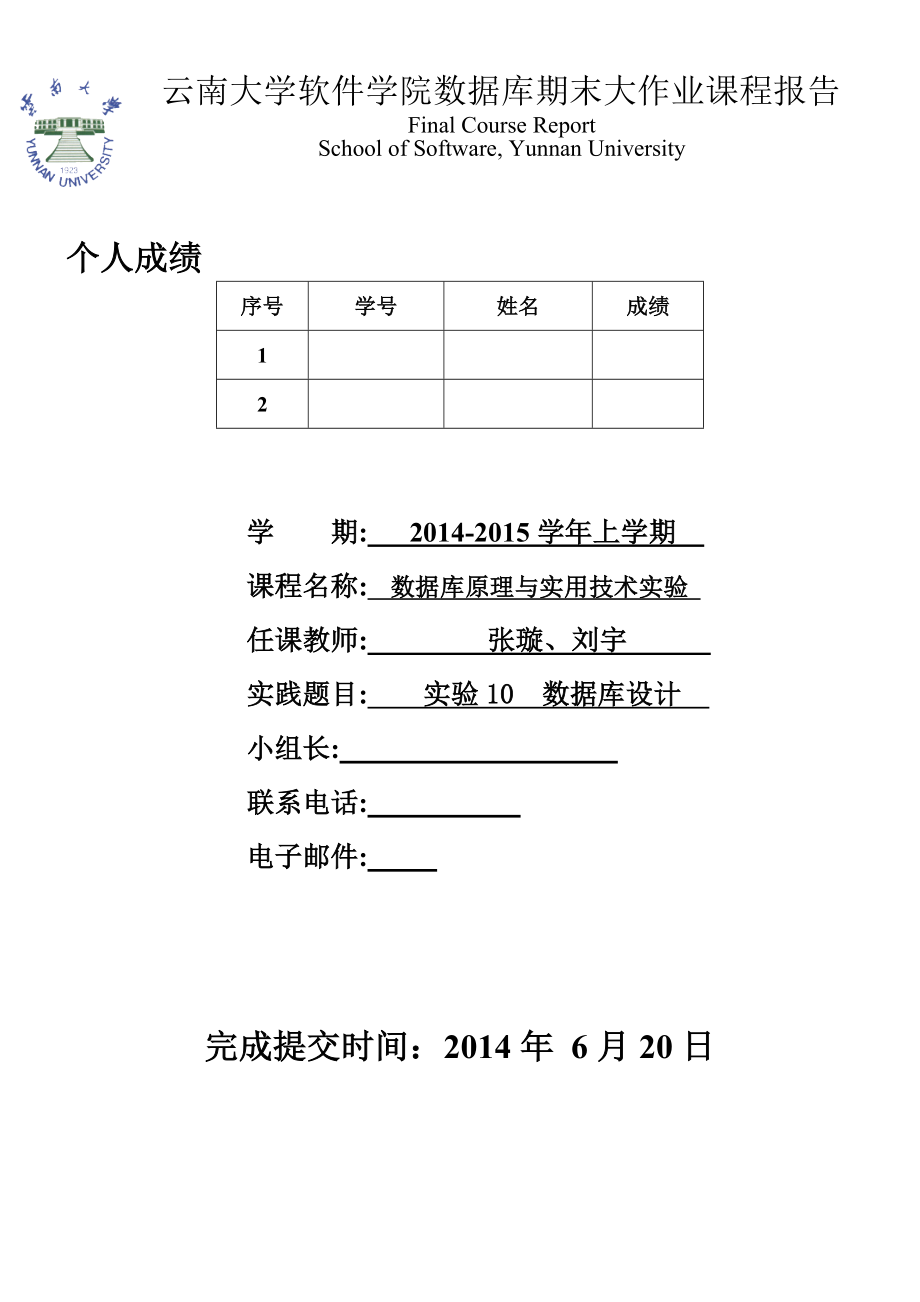 数据库大作业报告_第1页