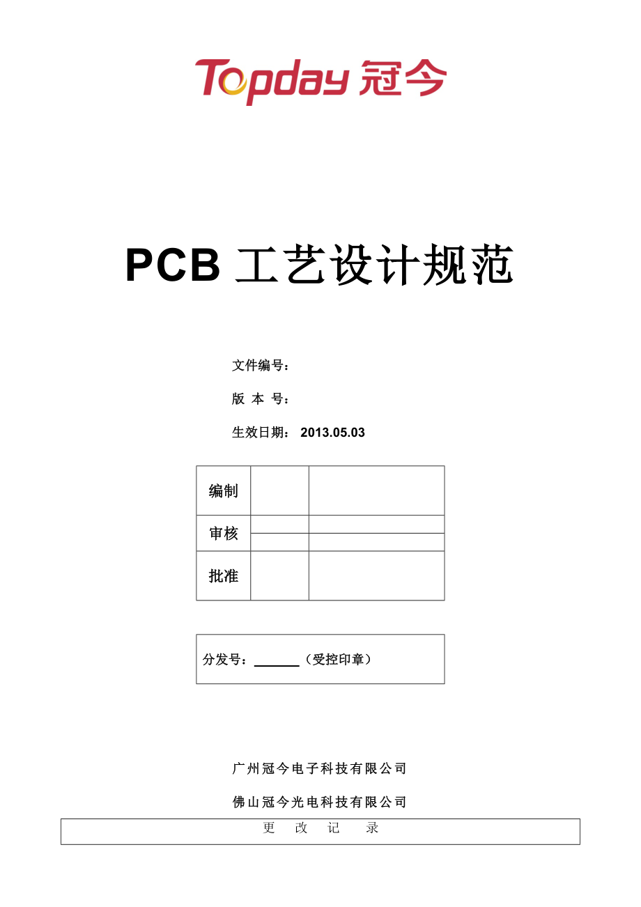 PCB工艺设计规范_第1页
