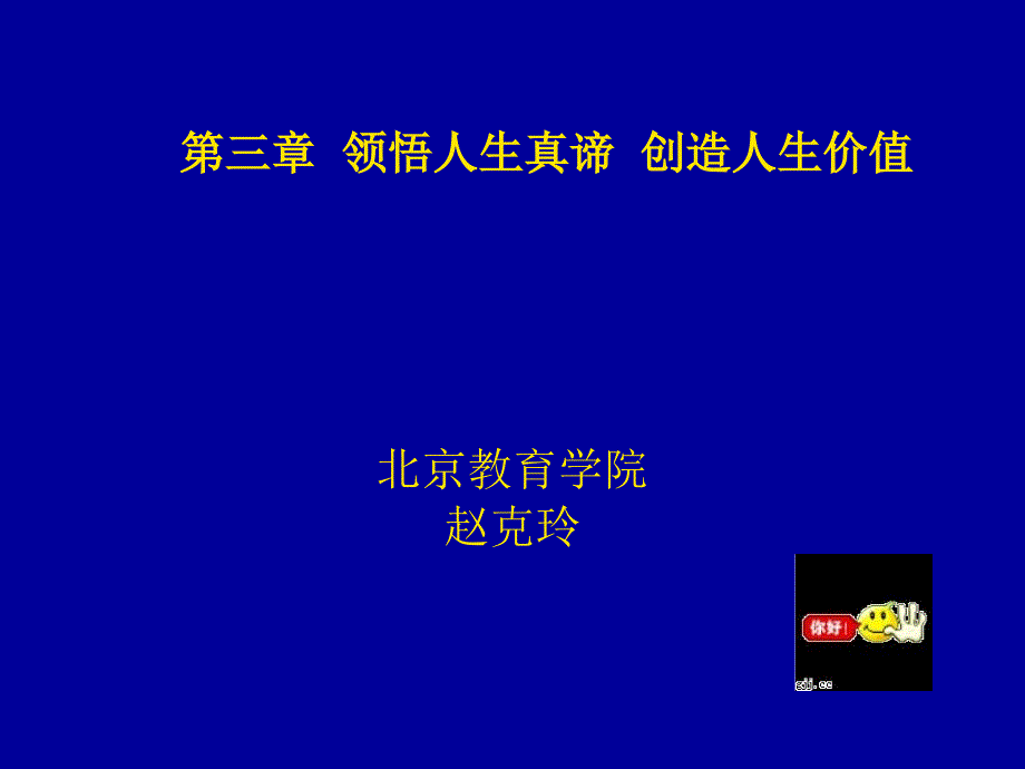 领悟人生真谛(1)_第1页