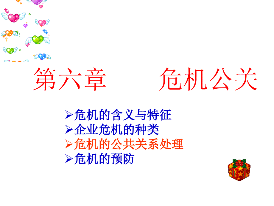 危机公关概述91584_第1页