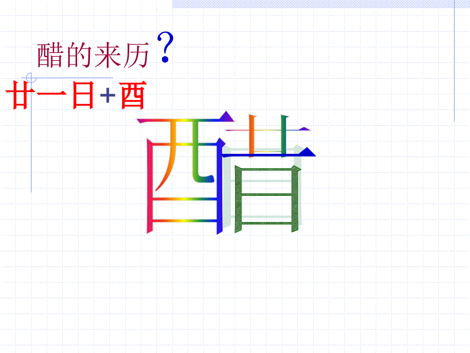 教育精品：乙酸_第1页