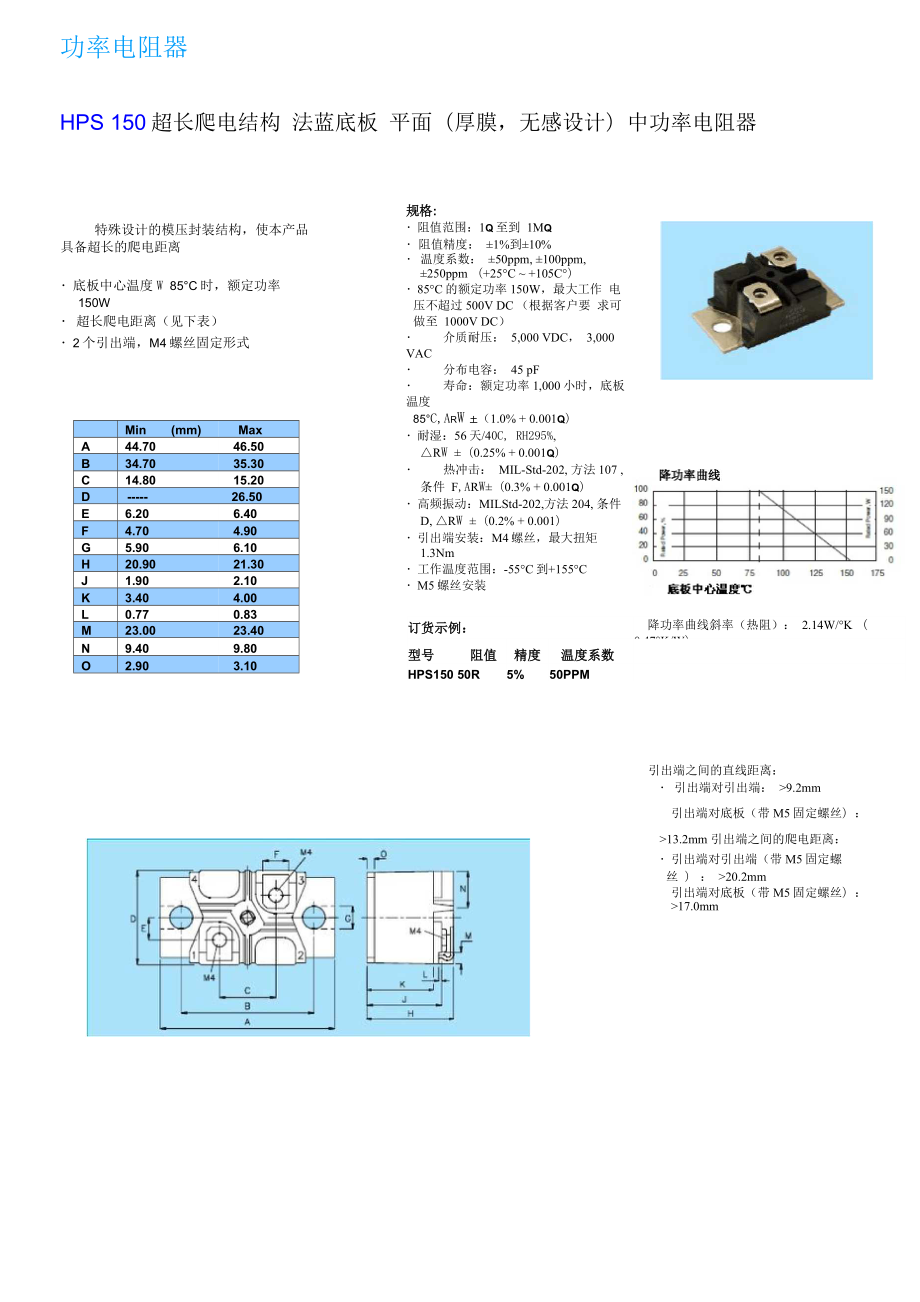 HPS150系列功率电阻器_第1页