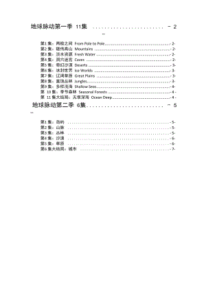 地球脉动 第一季 第二季 简介