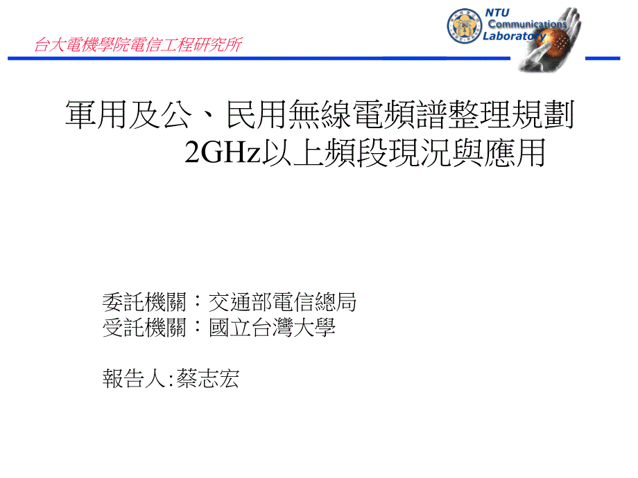 台大电机学院电信工程研究所87045_第1页