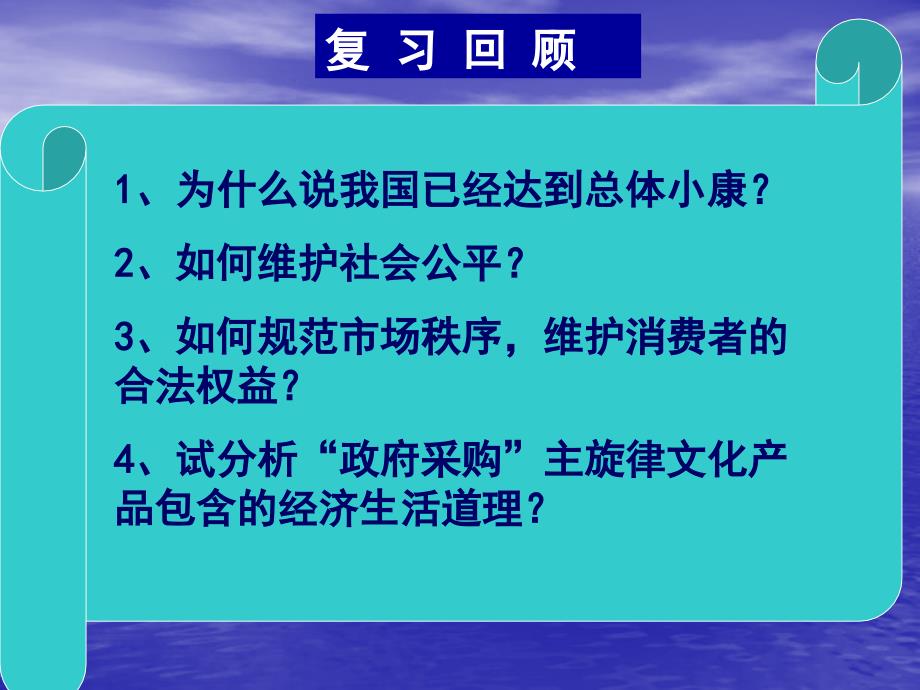 又好又快科学发展讲义110757_第1页