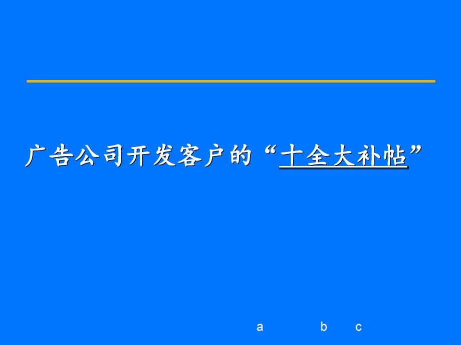 [精选]中国户外广告新趋势76621_第1页