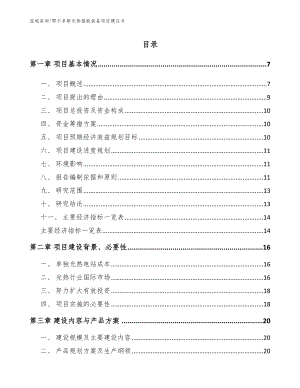 鄂尔多斯光热储能装备项目建议书【范文模板】