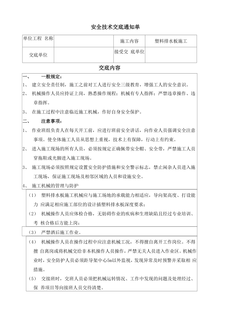 塑料排水板安全技术交底_第1页