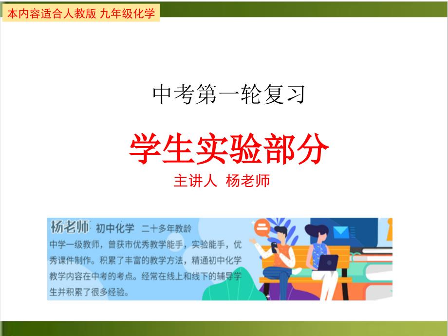 中考化学一轮复习学生实验部分39张课件_第1页