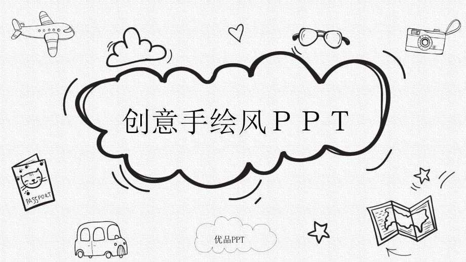 创意卡通铅笔手绘PPT模板_第1页