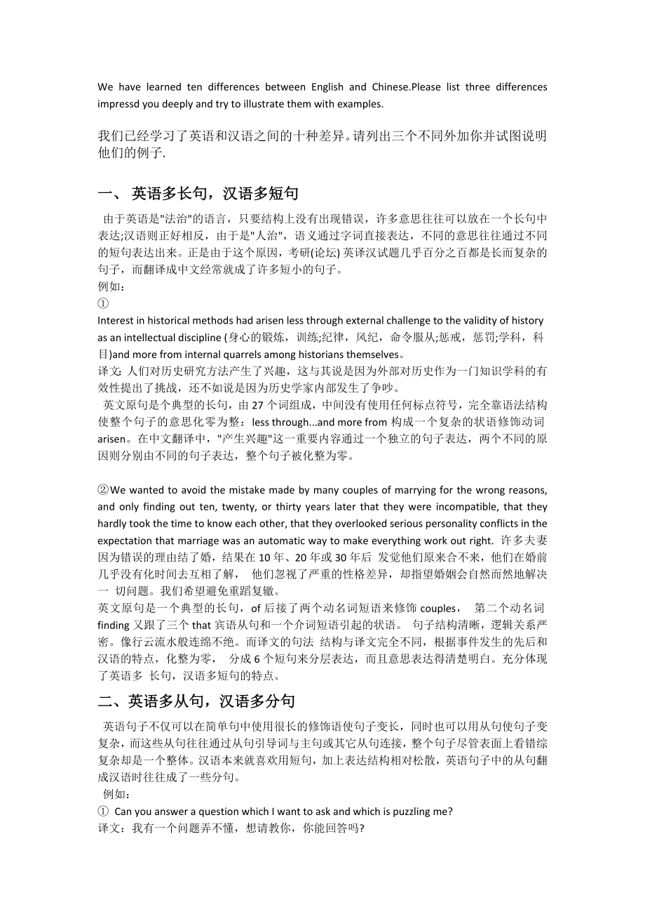 英语和中文的区别_第1页
