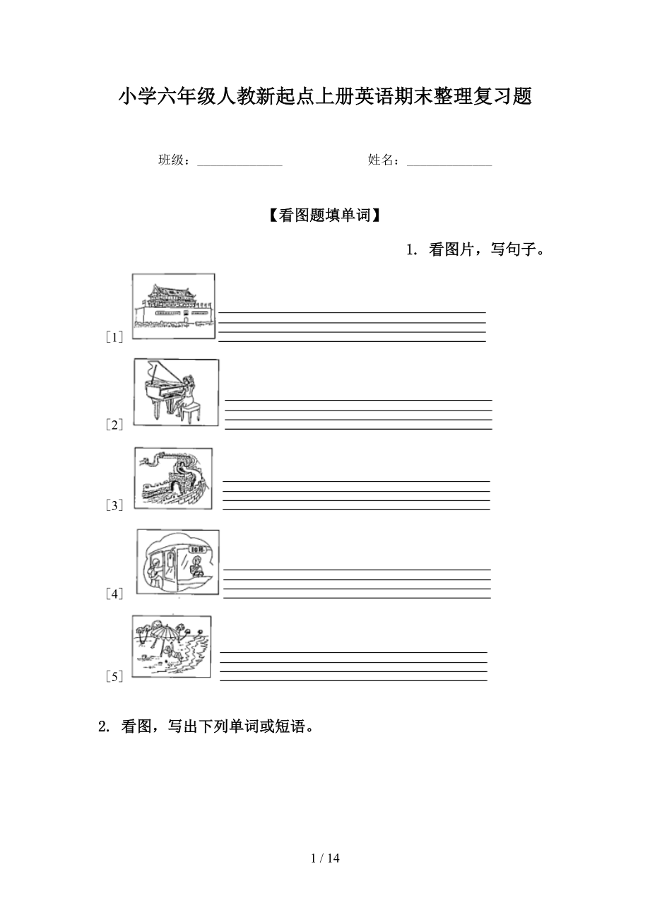 小学六年级人教新起点上册英语期末整理复习题_第1页