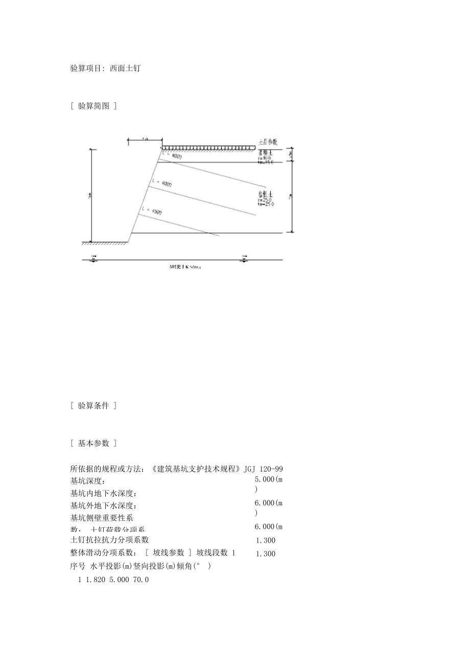 土钉墙计算书_第1页