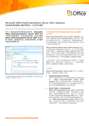 Microsoft Office PerformancePoint Server 2007 Analytics-在业务信息的基础上提升洞察力,化无形为有形(精品)