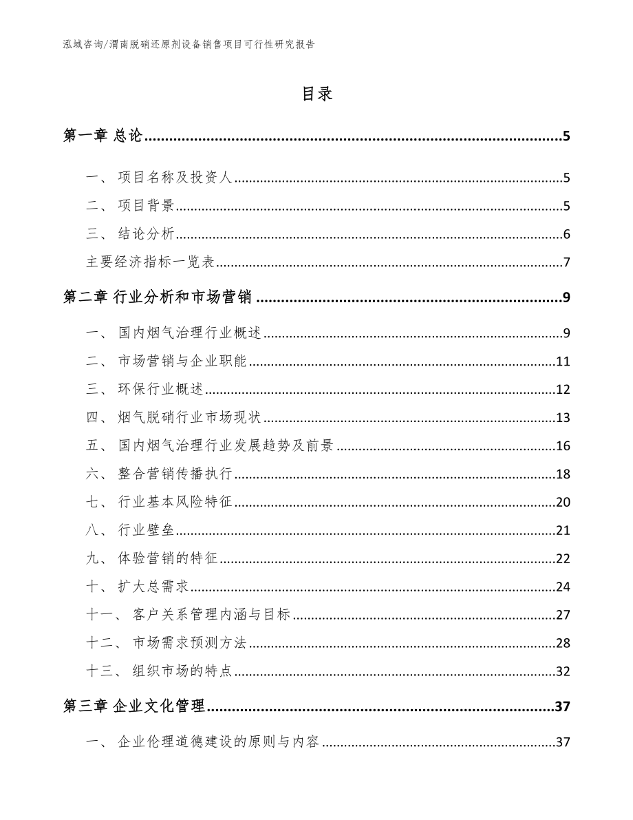 渭南脱硝还原剂设备销售项目可行性研究报告_第1页