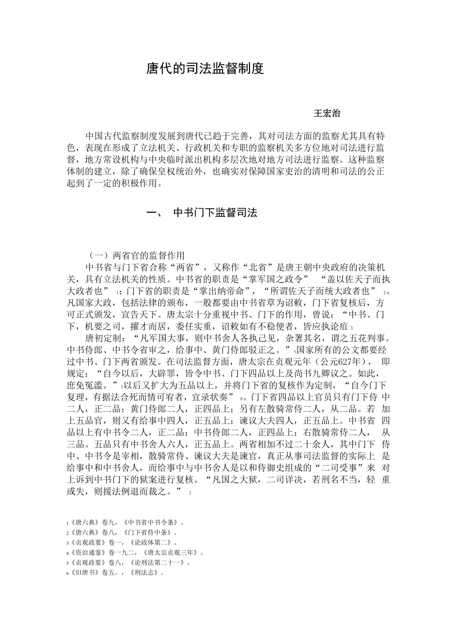 唐代的司法监督制度_第1页