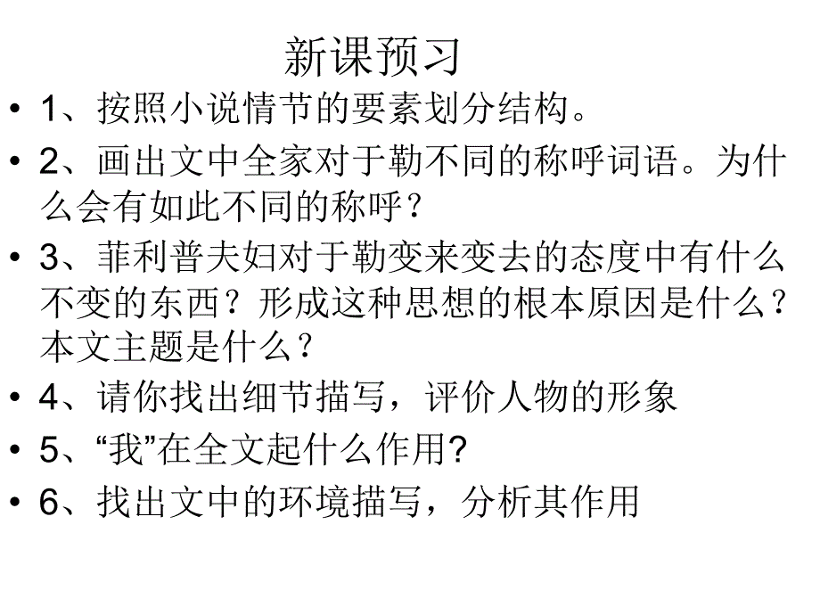 教育专题：11我的叔叔于勒_课件_第1页