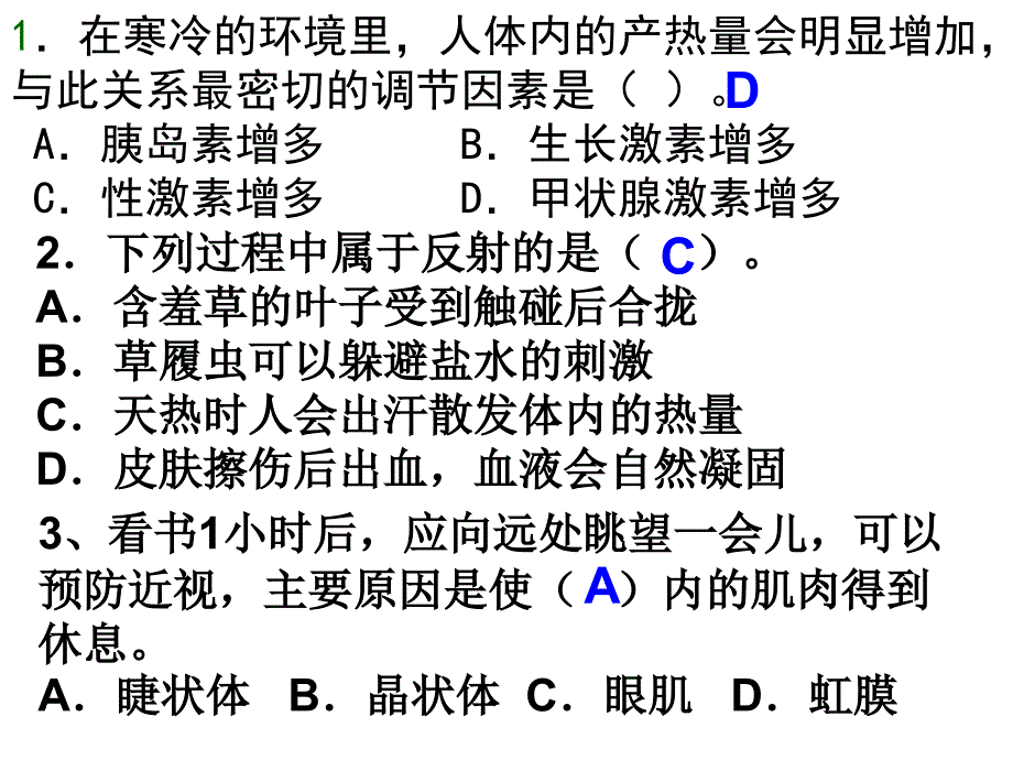 内分泌、神经带答案汇编ppt课件_第1页