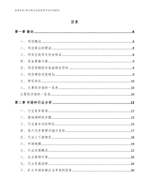 柳州电机设备销售项目申请报告（范文模板）