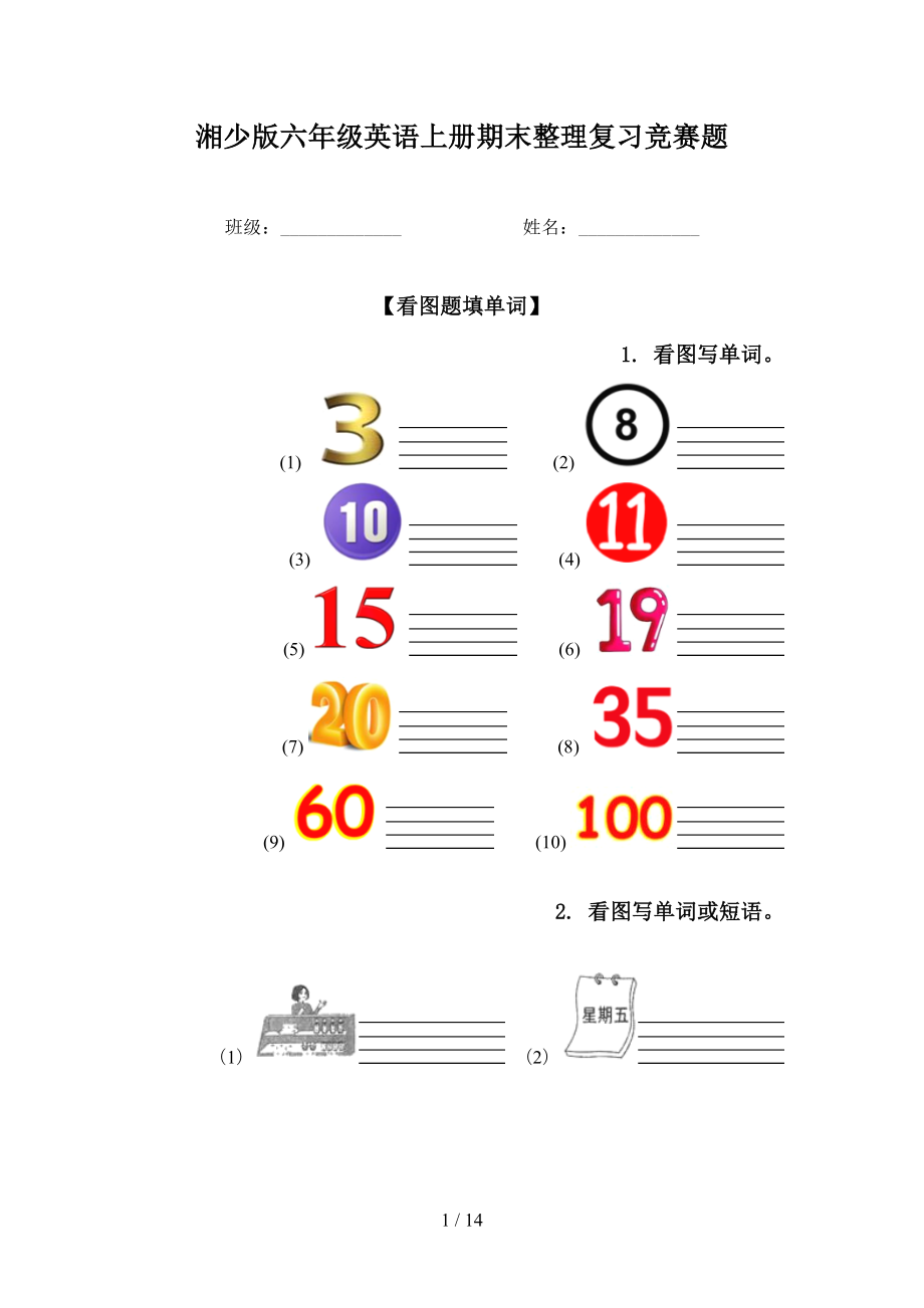 湘少版六年级英语上册期末整理复习竞赛题_第1页