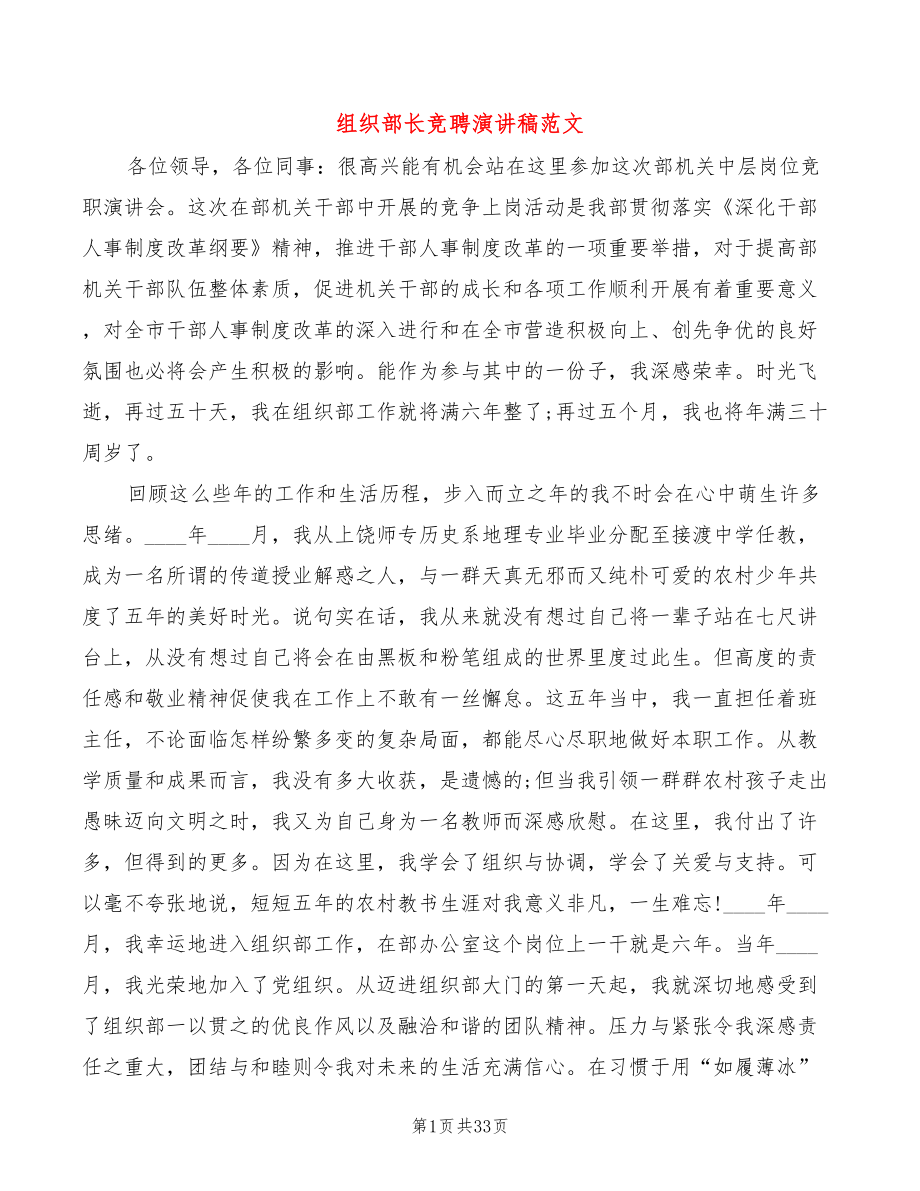 组织部长竞聘演讲稿范文(7篇)_第1页