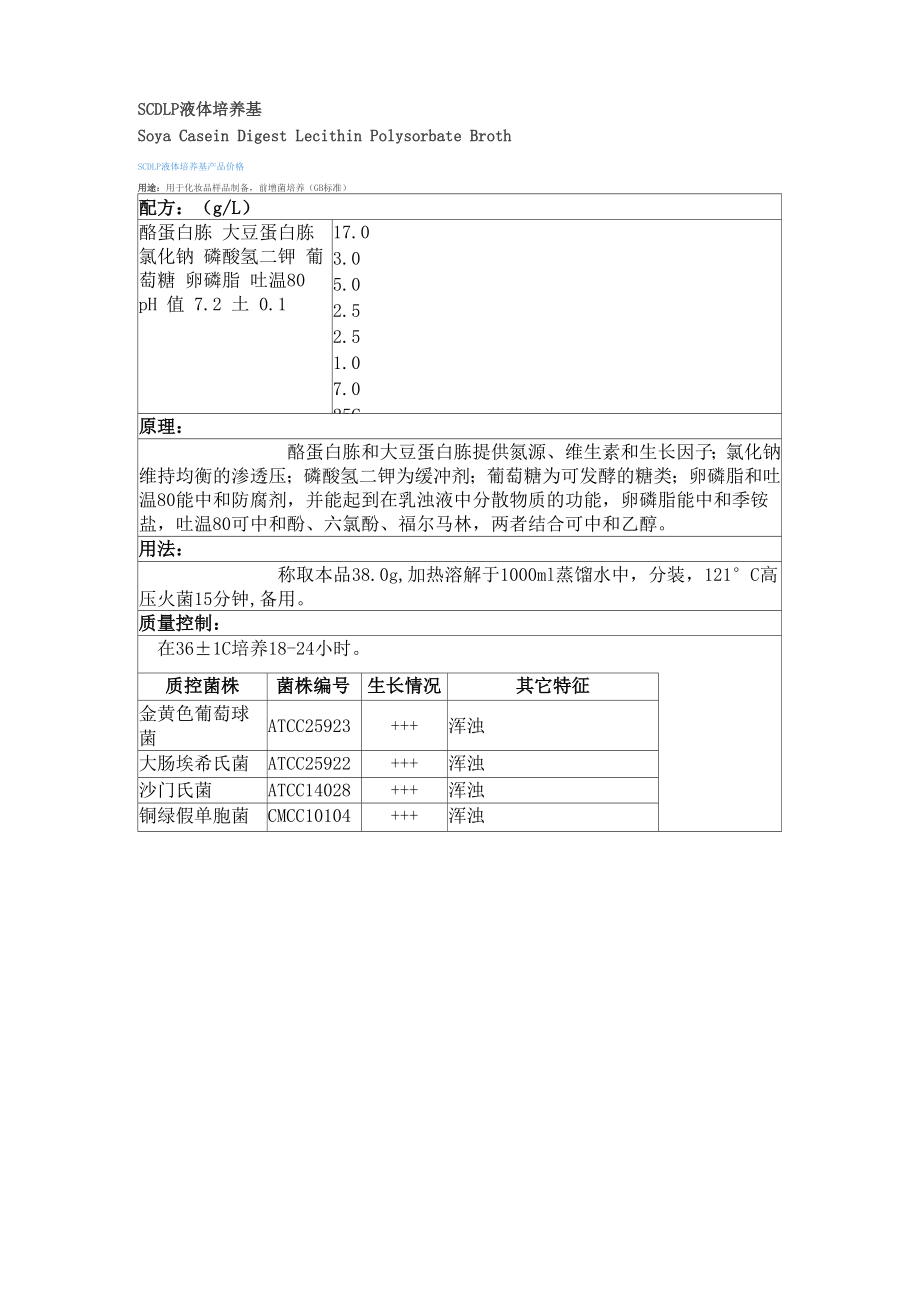 增菌培养基_第1页