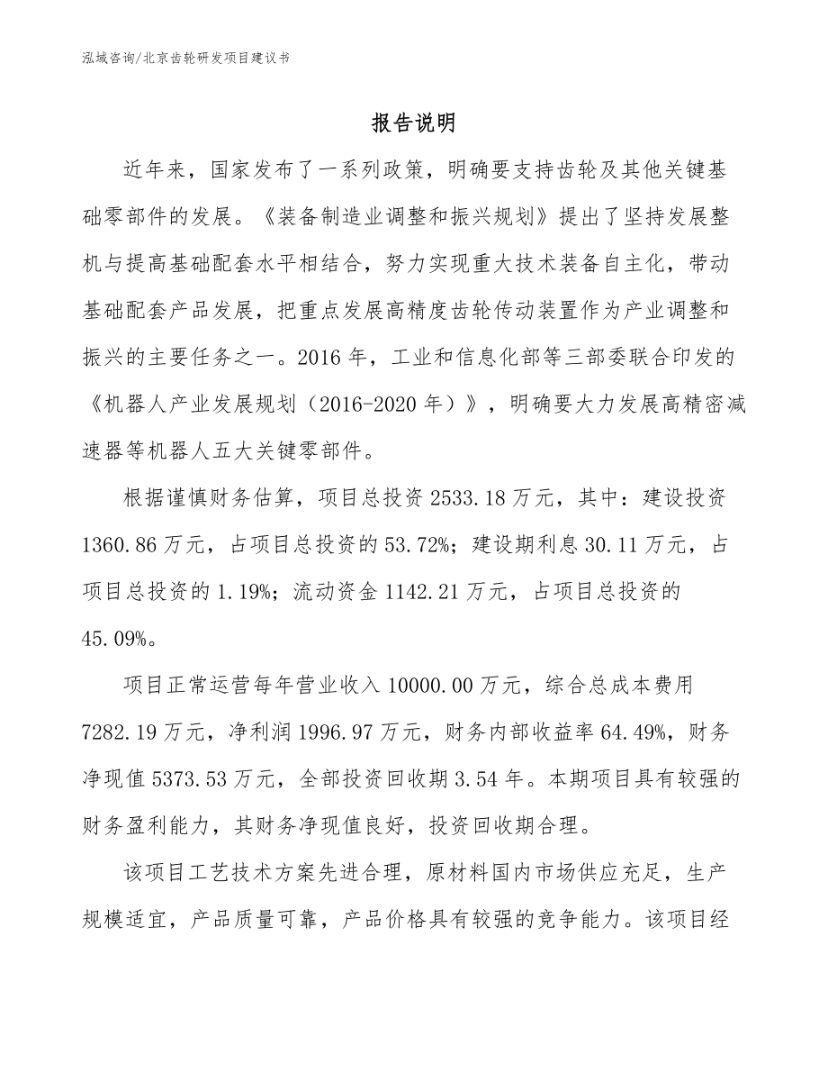 上海齿轮研发项目建议书_模板范本_第1页