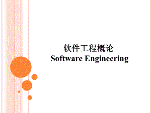 软件工程：第9章 统一软件过程（选讲）