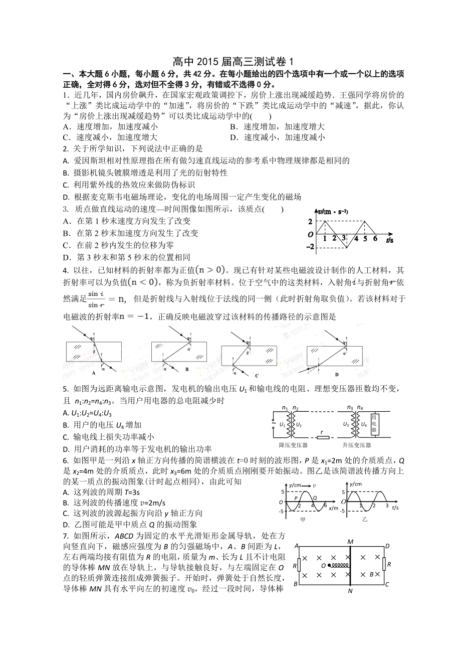 高三物理测试_第1页