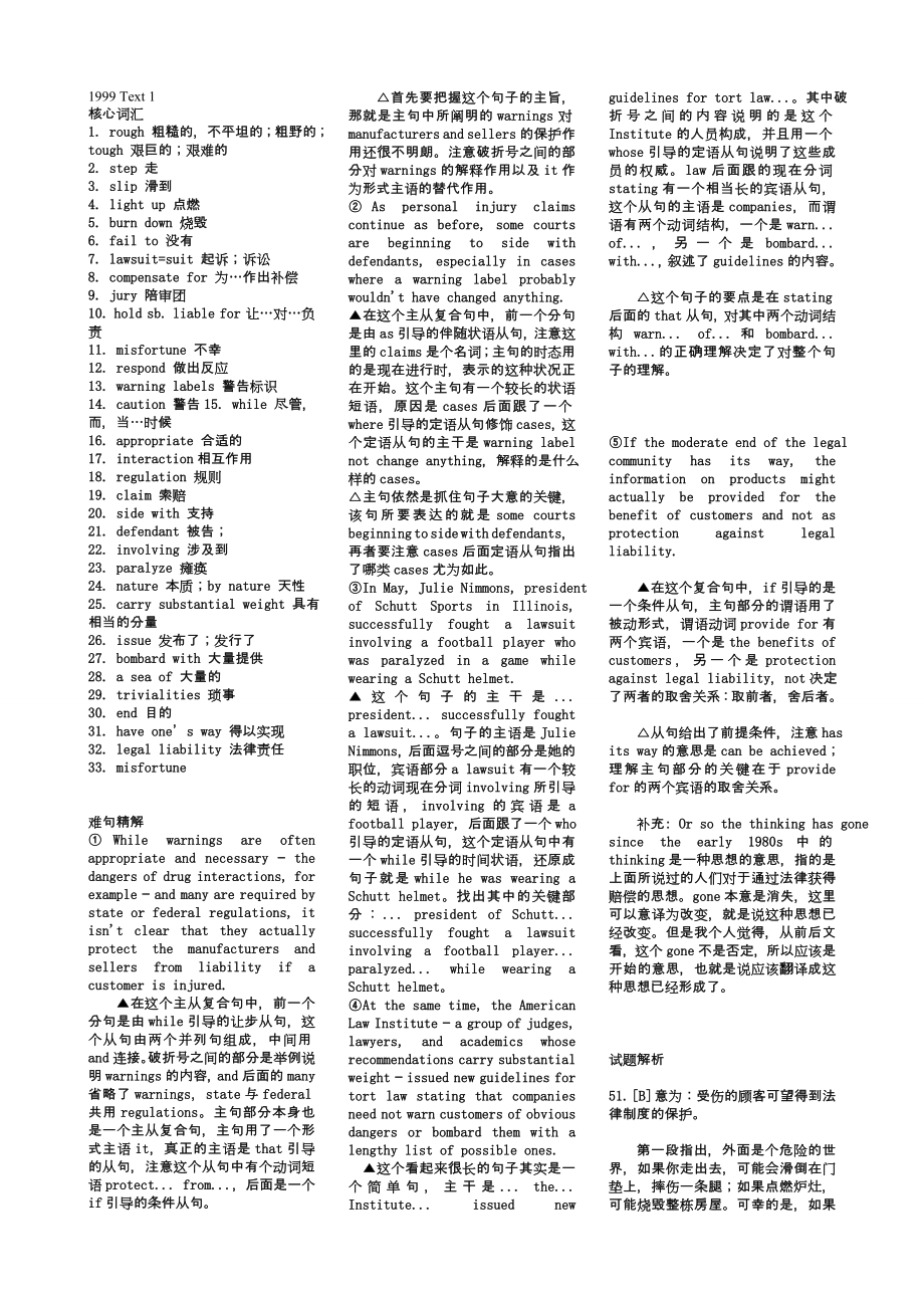 1999考研阅读理解答案_第1页