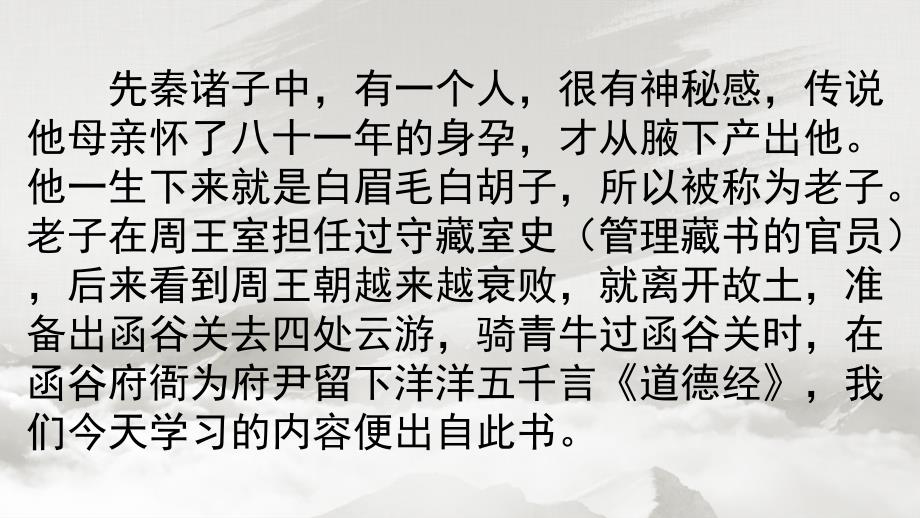 人教部编版选择性必修上册《老子四章》课件_第1页