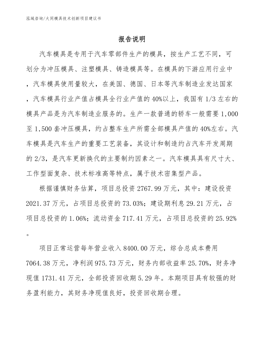 大同模具技术创新项目建议书_第1页