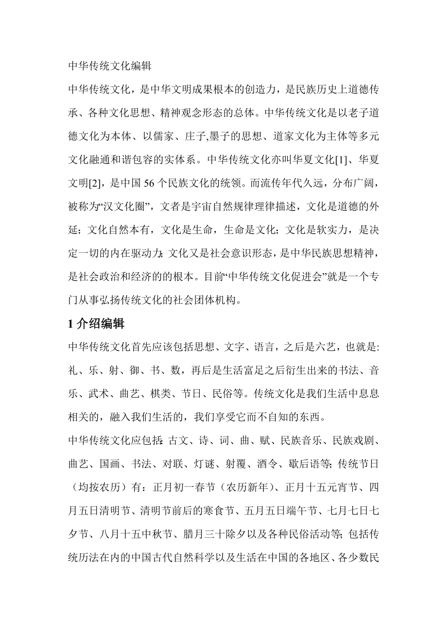 中华传统文化编辑_第1页