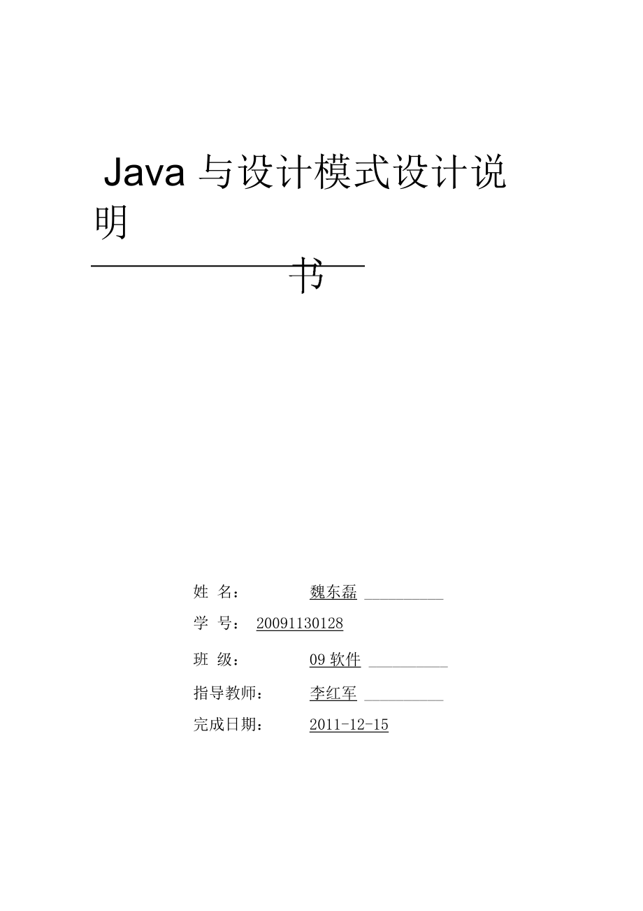 java设计模式项目_第1页