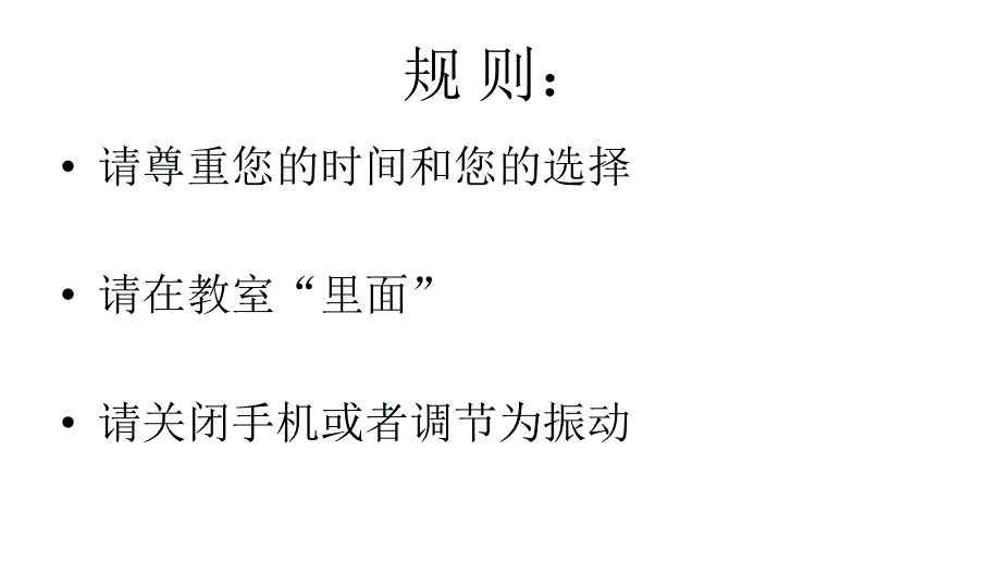 请尊重您的时间和您的选择_第1页