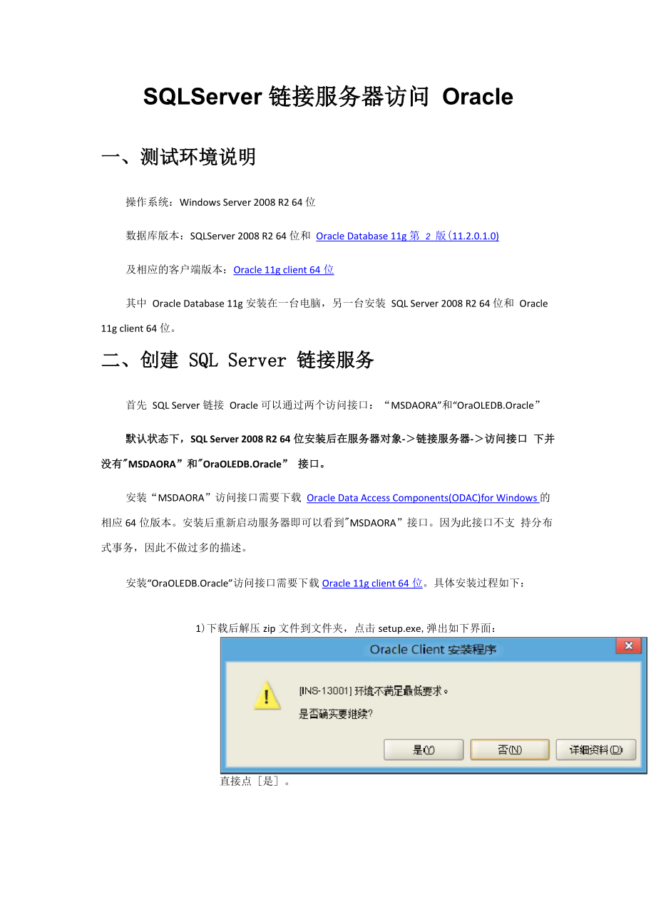 SQL Server链接服务器访问Oracle_第1页