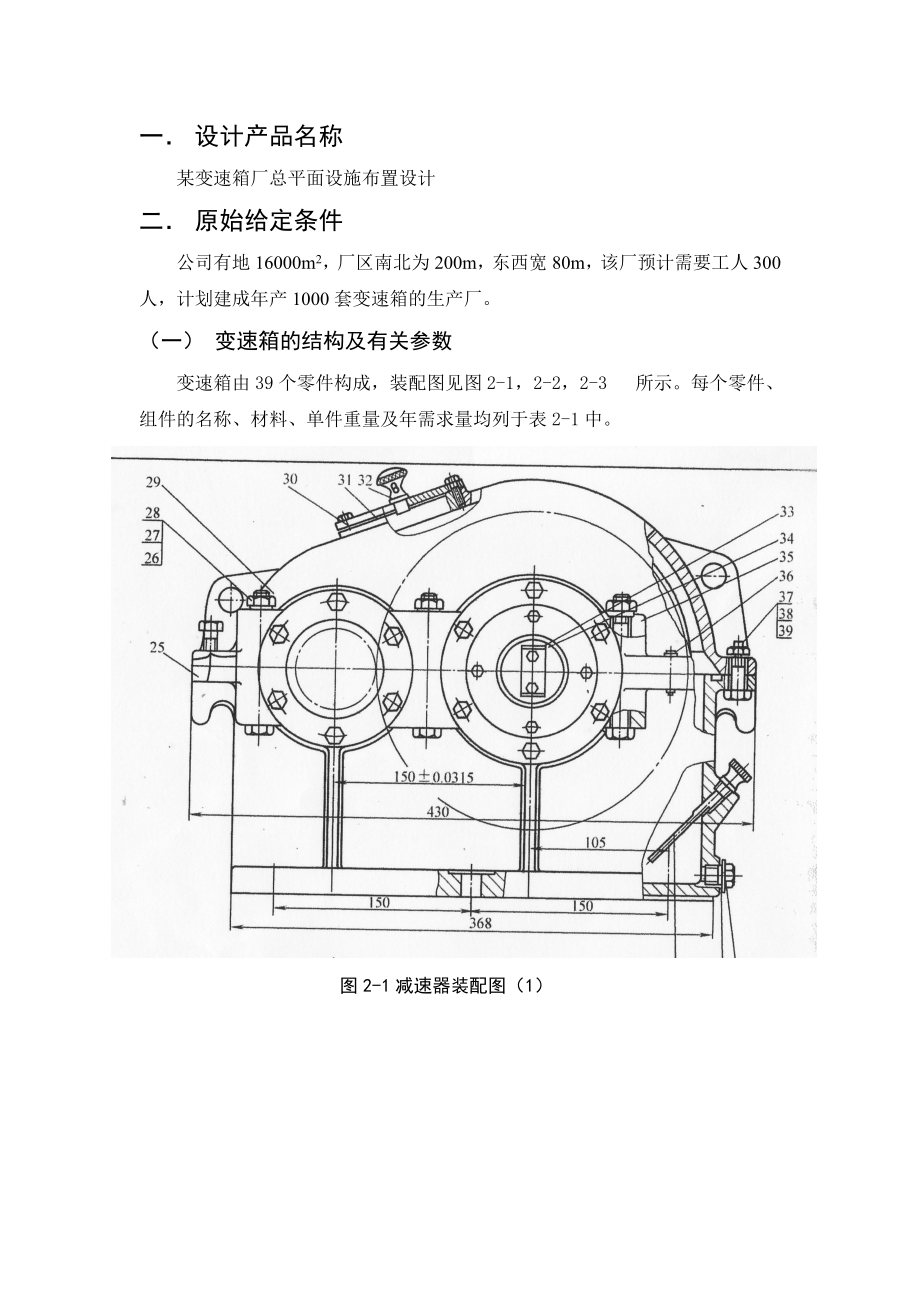 物流与设施规划-变速箱厂总平面布置设计_第1页