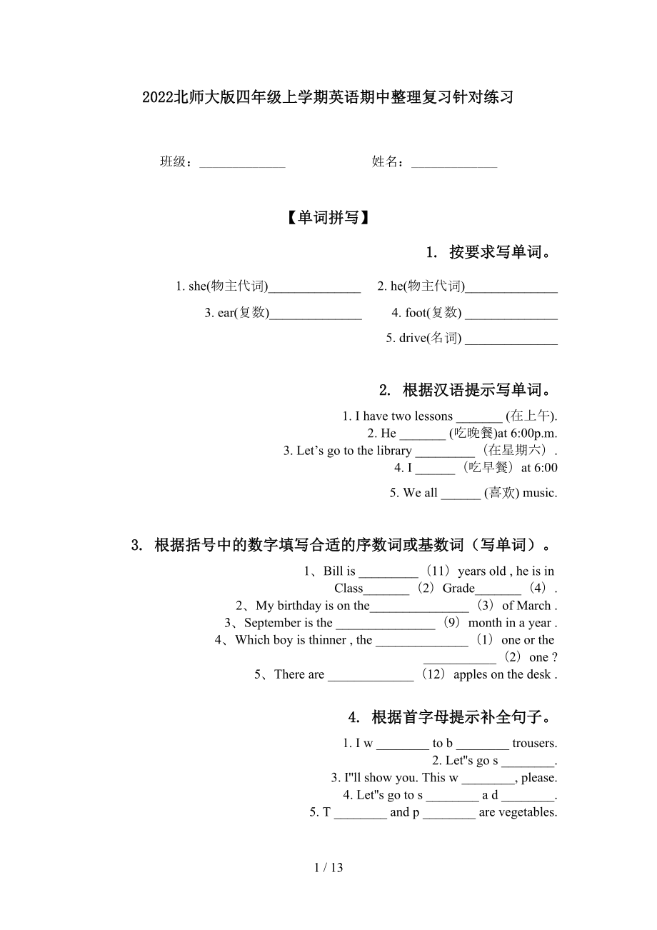 2022北师大版四年级上学期英语期中整理复习针对练习_第1页