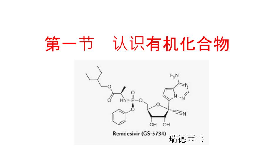 人教版化学必修二第一节认识有机化合物教学课件_第1页